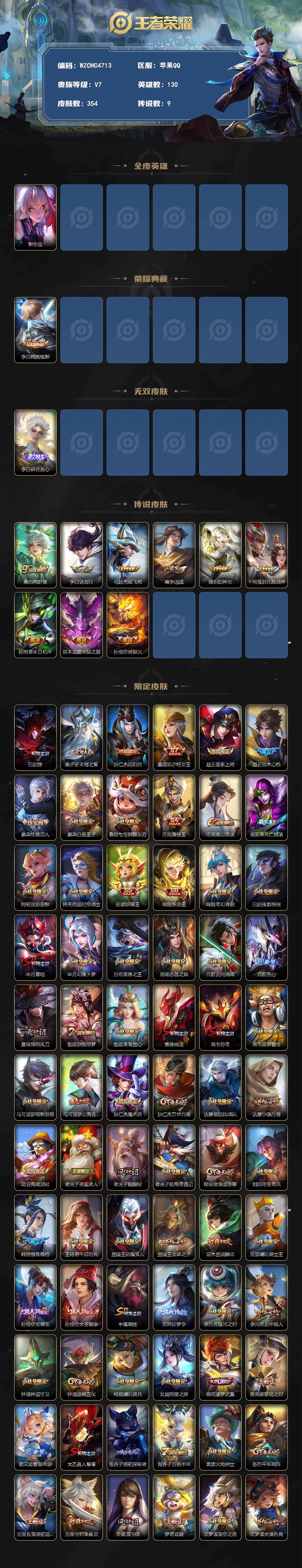 WZEY4477152王者荣耀账号详情图2