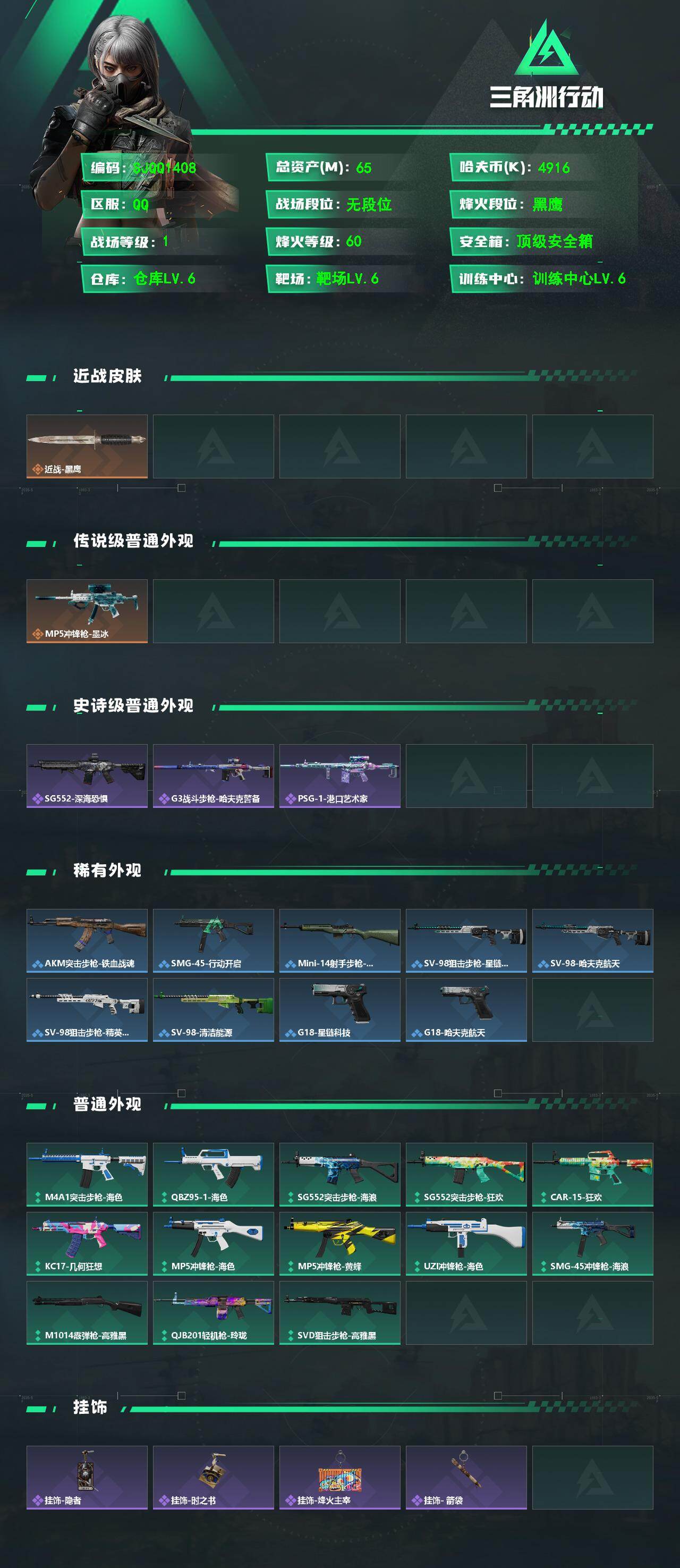 SJZEY4194912三角洲行动账号详情图2 SJZEY4194912三角洲行动账号详情图2