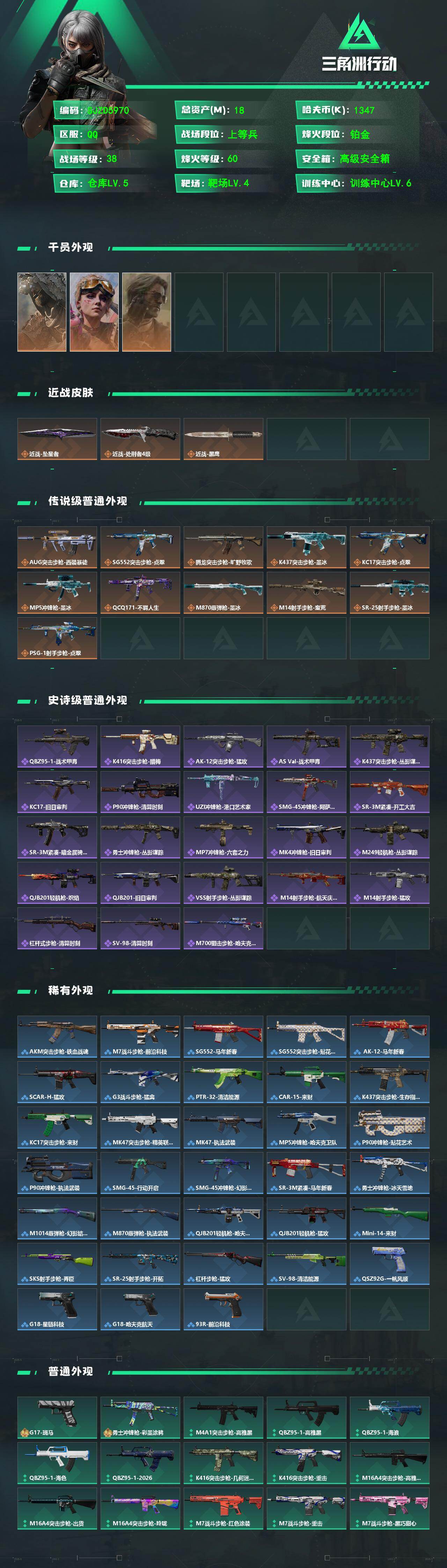 SJZEY4194922三角洲行动账号详情图2 SJZEY4194922三角洲行动账号详情图2
