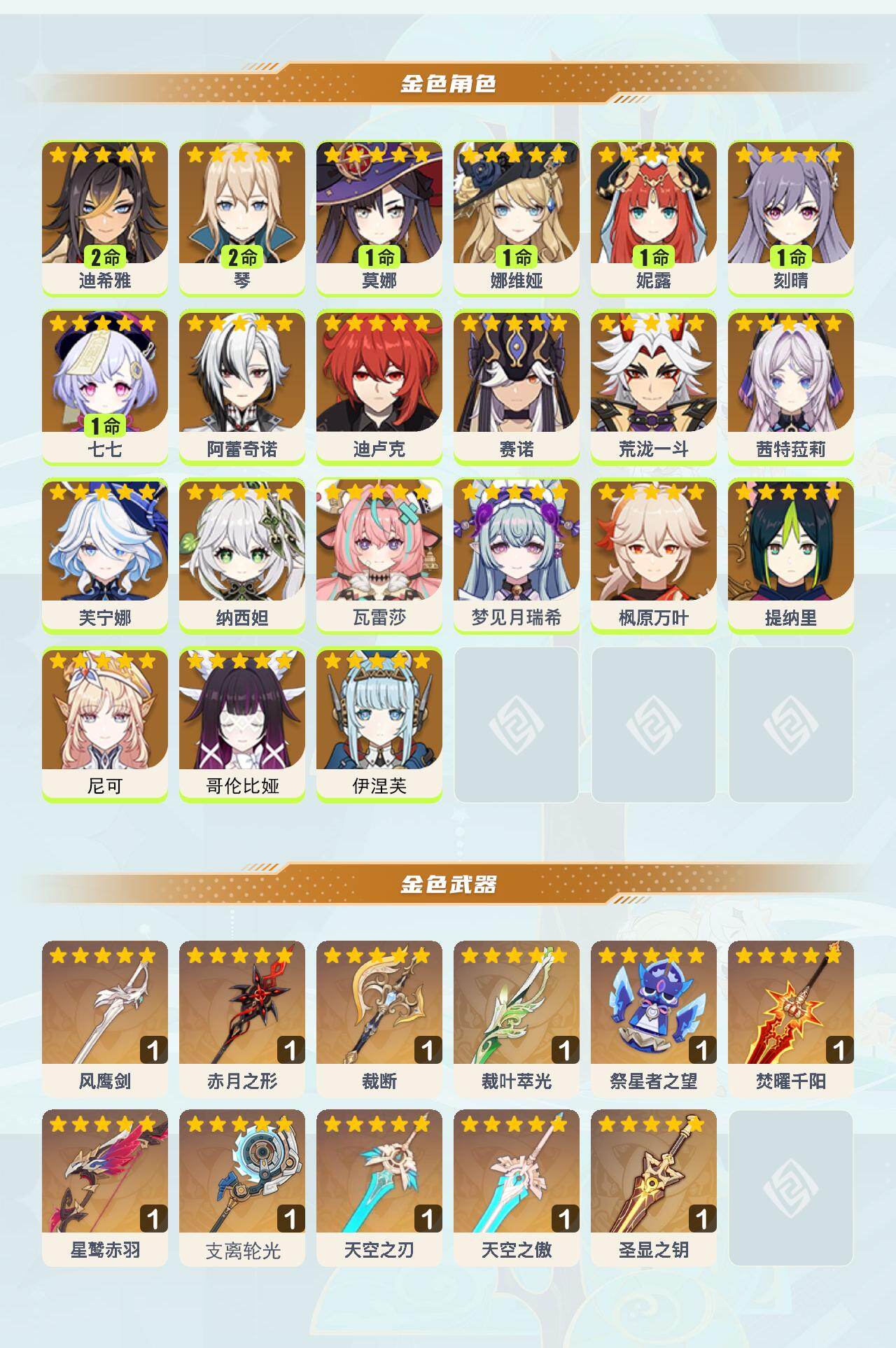 YSEY48419原神账号详情图3 YSEY48419原神账号详情图3