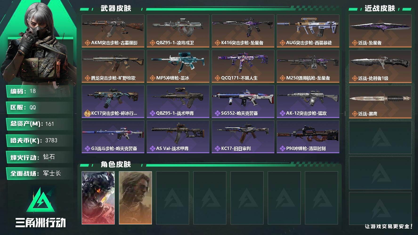 SJZQM4194256三角洲行动账号详情图3 SJZQM4194256三角洲行动账号详情图3