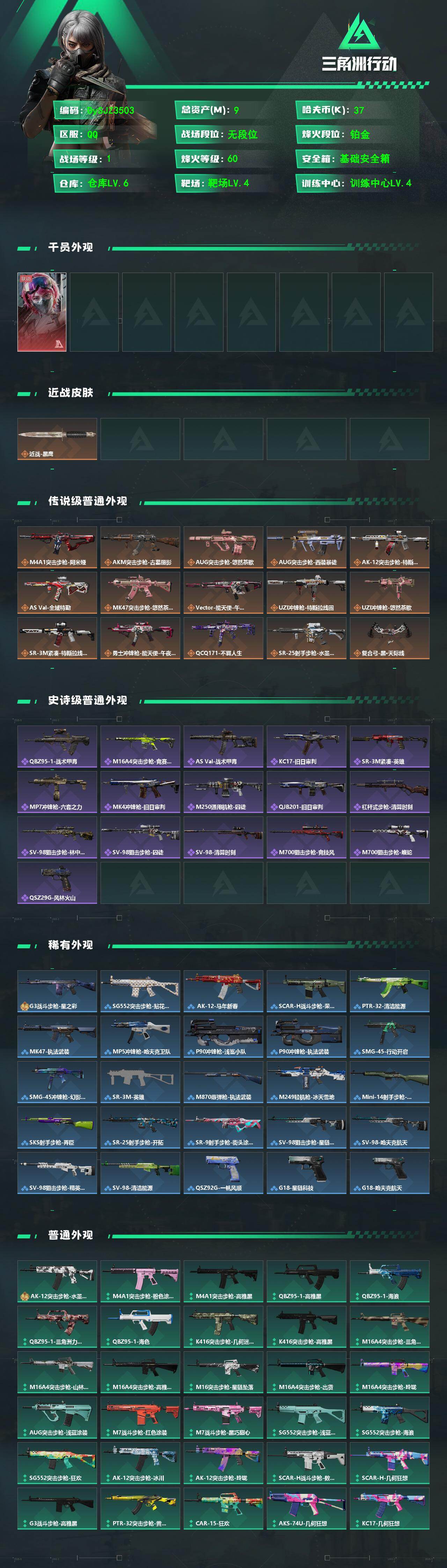 SJZYYT4193903三角洲行动账号详情图2 SJZYYT4193903三角洲行动账号详情图2