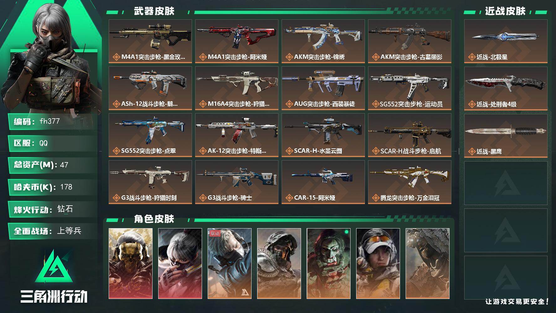 三角洲行动账号QQ47m总资产-178k哈夫币-60烽火等级-钻石-32战场等级-上等兵
【干员外观】：红狼-蚀金玫瑰