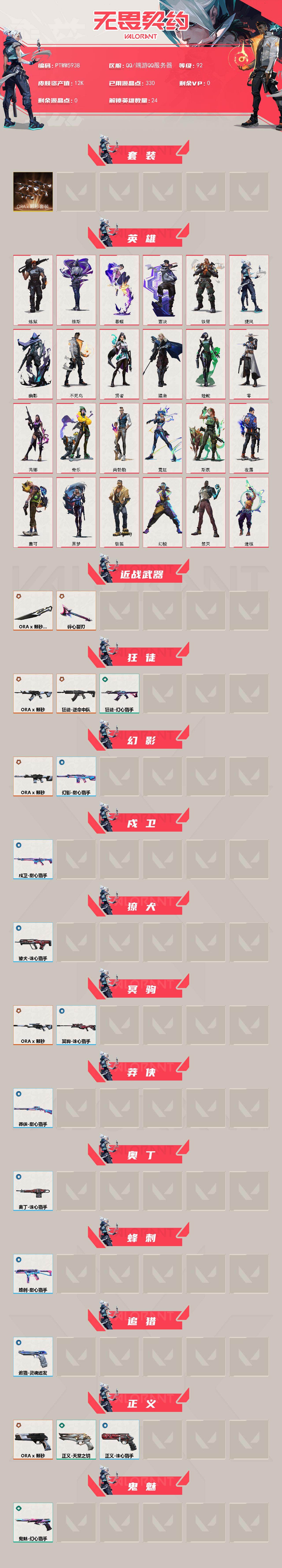 WWQQM475760无畏契约账号详情图3 WWQQM475760无畏契约账号详情图3