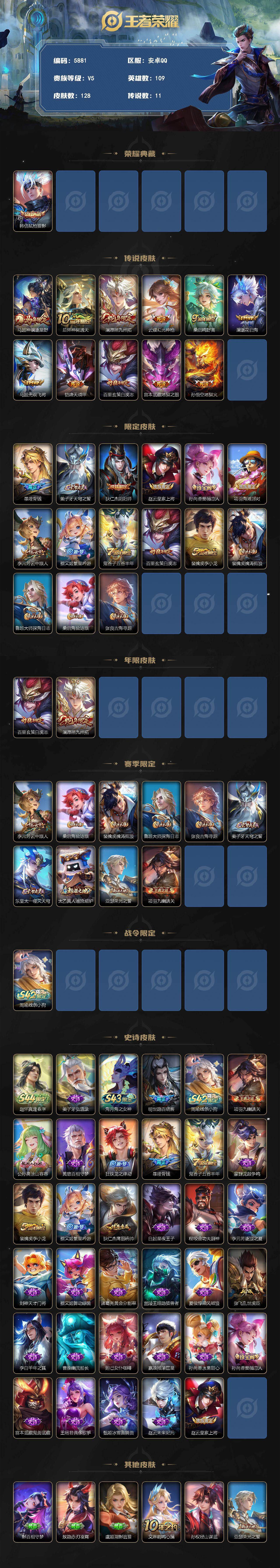 WZJZ4484600王者荣耀账号详情图2 WZJZ4484600王者荣耀账号详情图2