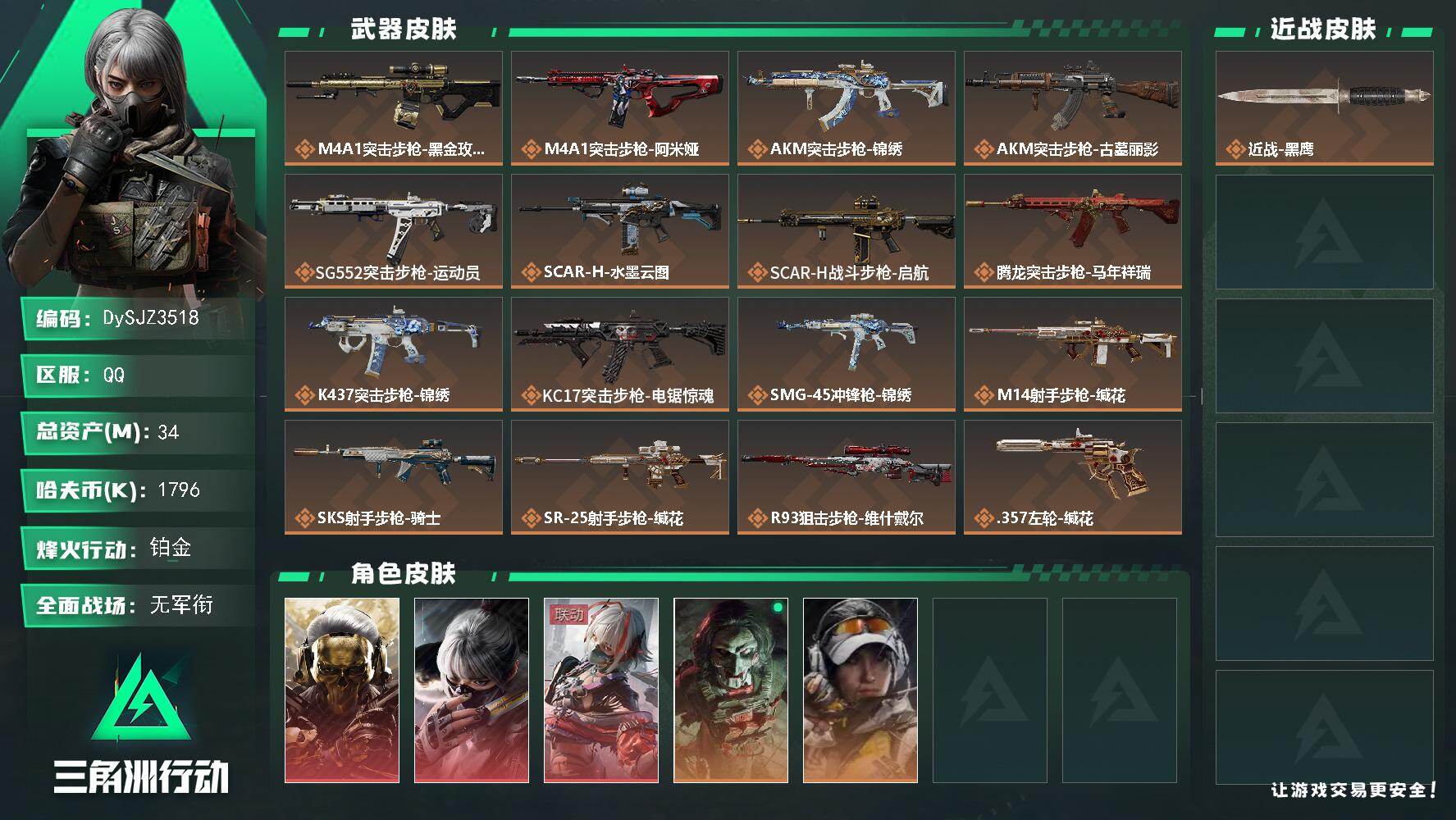 三角洲行动账号QQ【DySJZ3518】总资产34M/哈夫币179万/干员外观数5/传说枪皮数17/战场等级3/行动等级60/安全箱等时效性道具以游戏内数据为准，详情请看图/红狼-蚀金玫瑰/骇爪-水墨云图/骇爪-维什