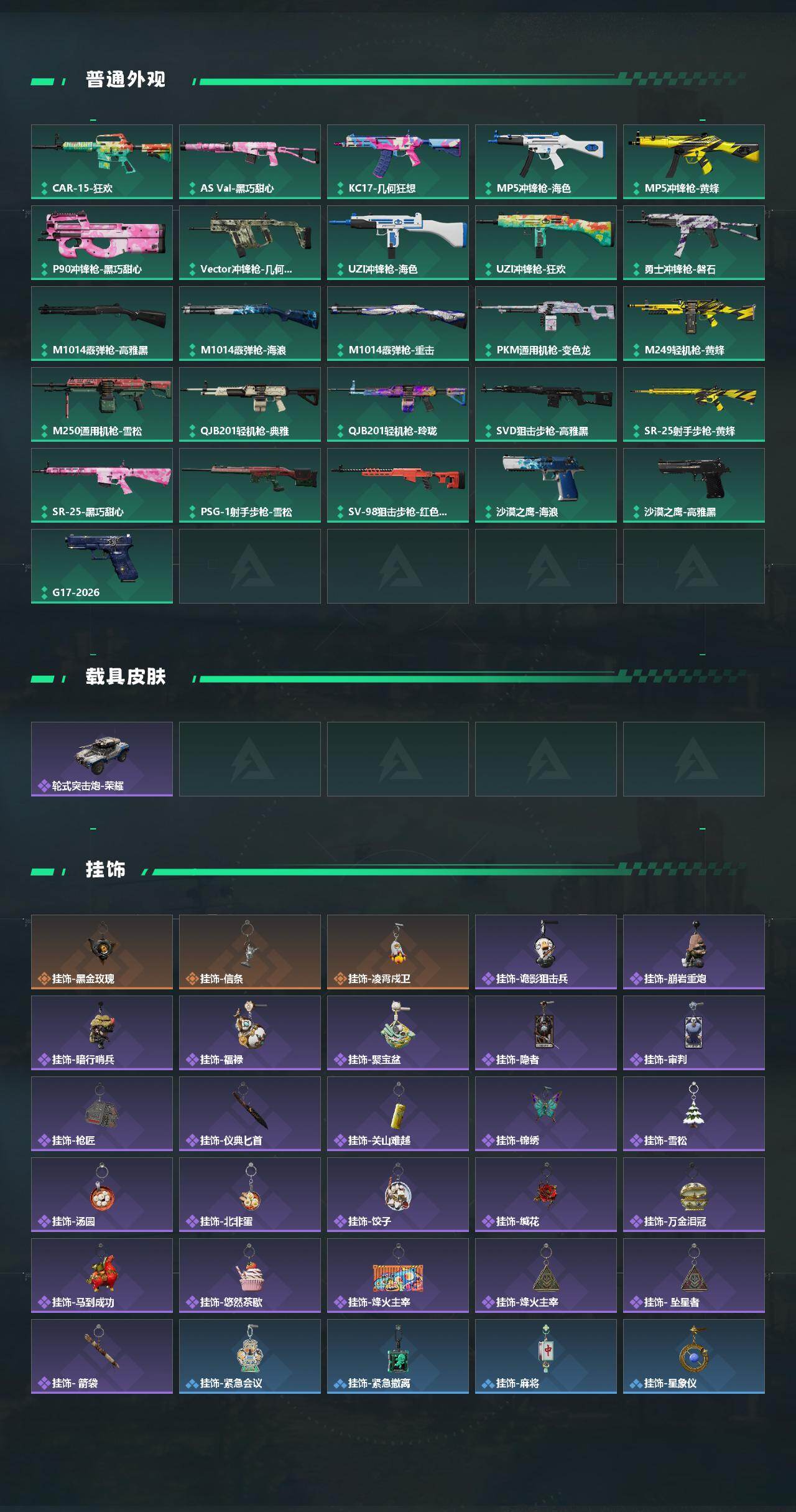 SJZYYT4194104三角洲行动账号详情图3