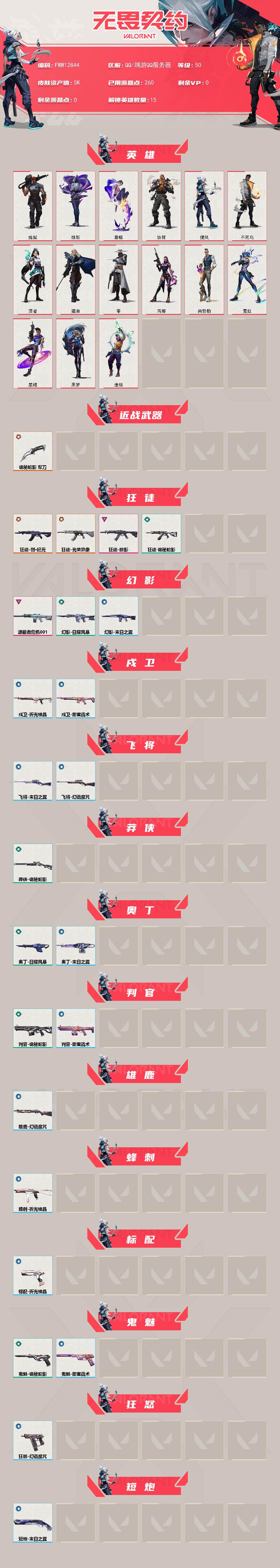 WWQQM475950无畏契约账号详情图3