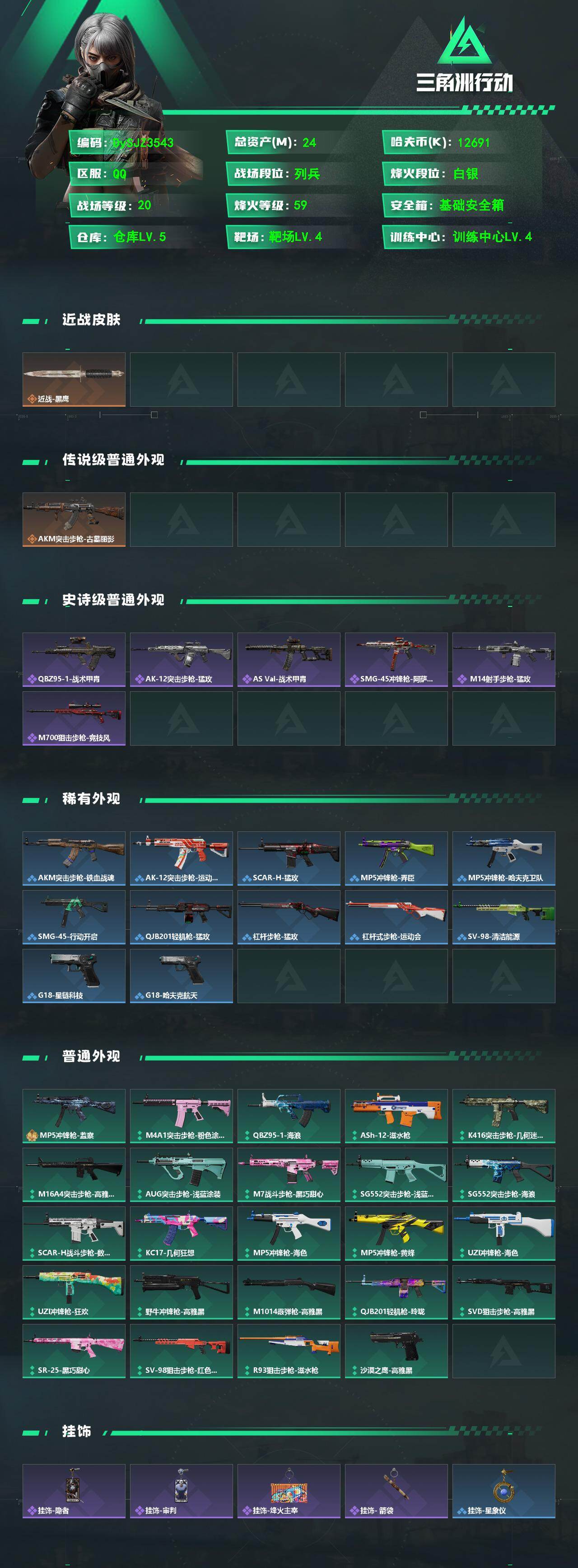 SJZYYT4194215三角洲行动账号详情图2 SJZYYT4194215三角洲行动账号详情图2