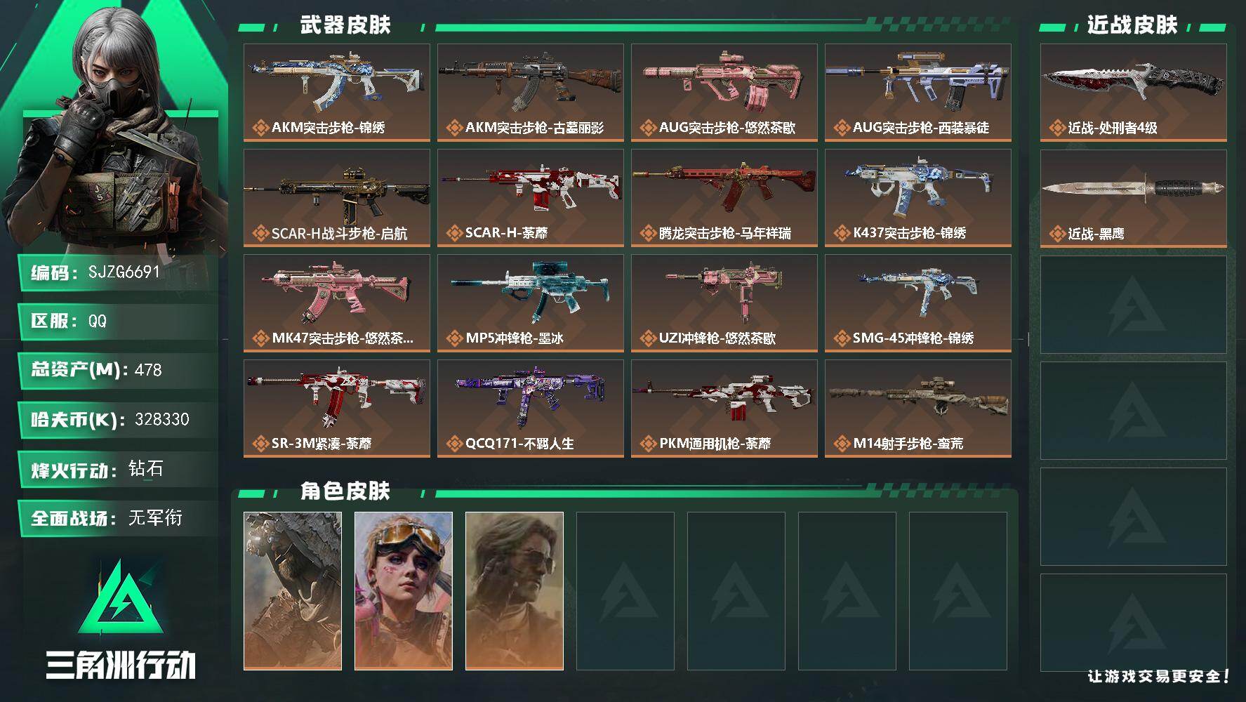三角洲行动账号QQ【SJZG6691】总资产478M/哈夫币32833万/传说近战数1/干员外观数3/传说枪皮数21/战场等级1/行动等级60/安全箱等时效性道具以游戏内数据为准，详情请看图/乌鲁鲁-荒原猎手/蛊-不
