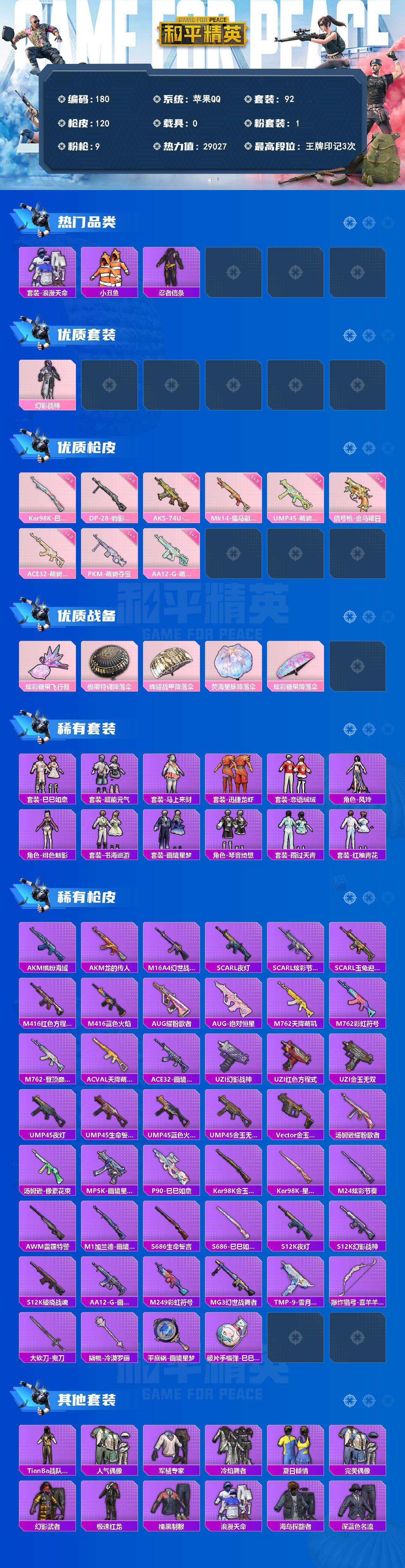 HPQM4295899和平精英账号详情图3 HPQM4295899和平精英账号详情图3