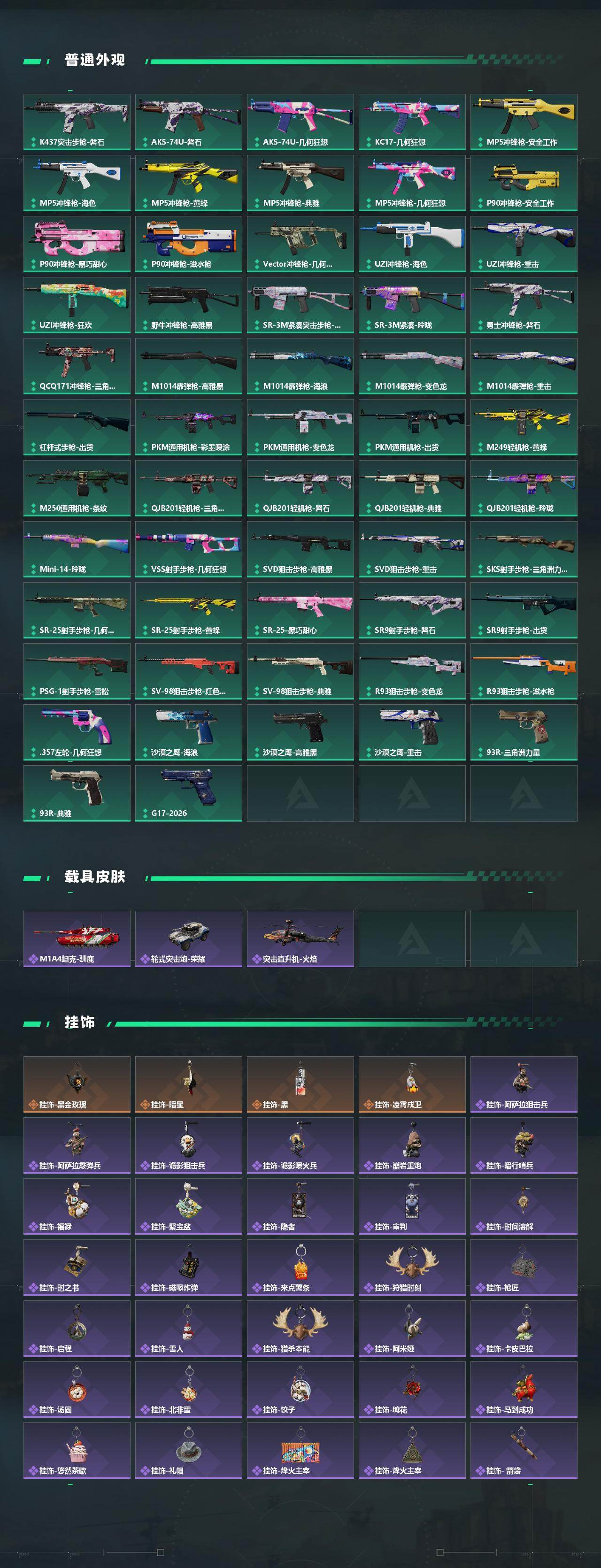 SJZEY4194951三角洲行动账号详情图4 SJZEY4194951三角洲行动账号详情图4