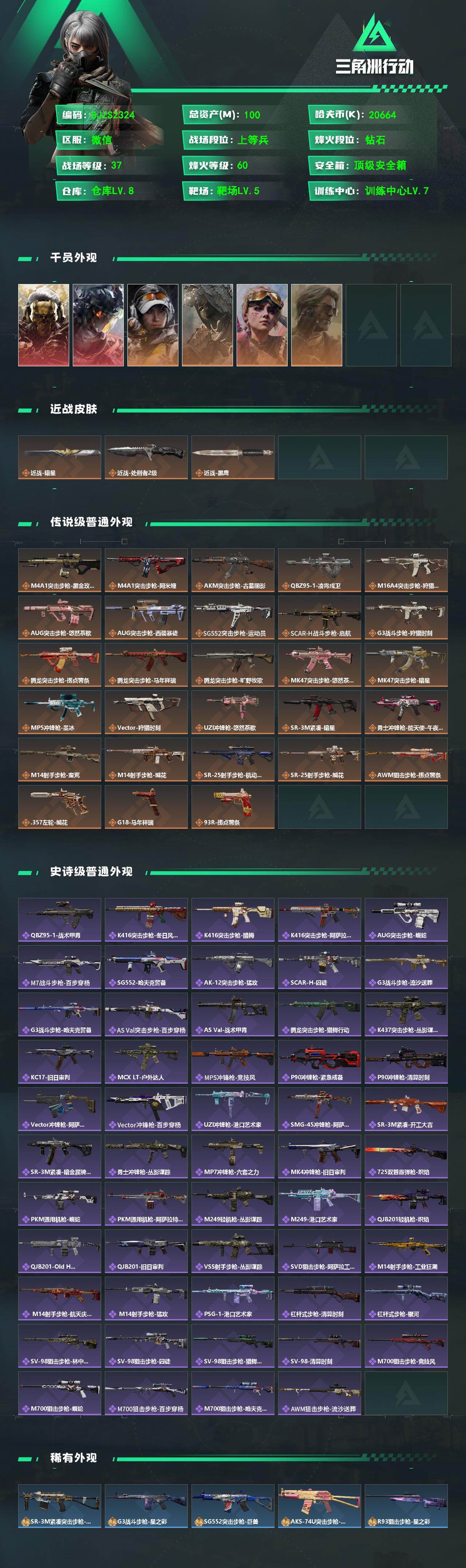 SJZEY4194951三角洲行动账号详情图2 SJZEY4194951三角洲行动账号详情图2