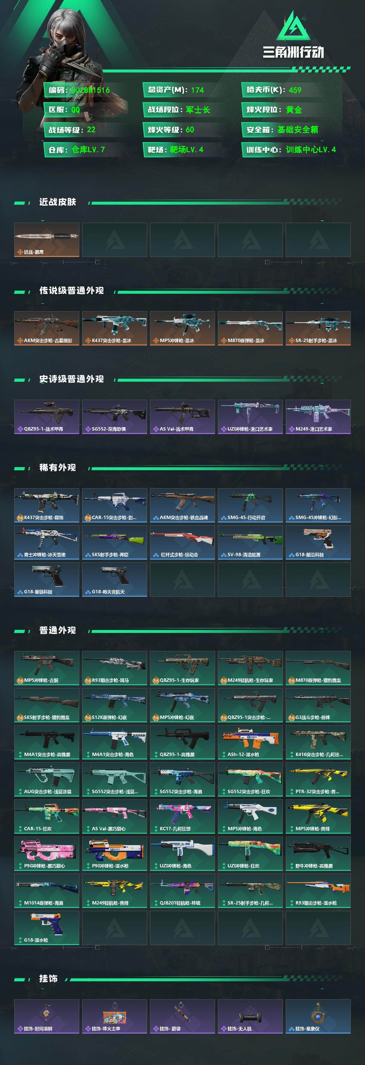SJZEY4194700三角洲行动账号详情图2 SJZEY4194700三角洲行动账号详情图2