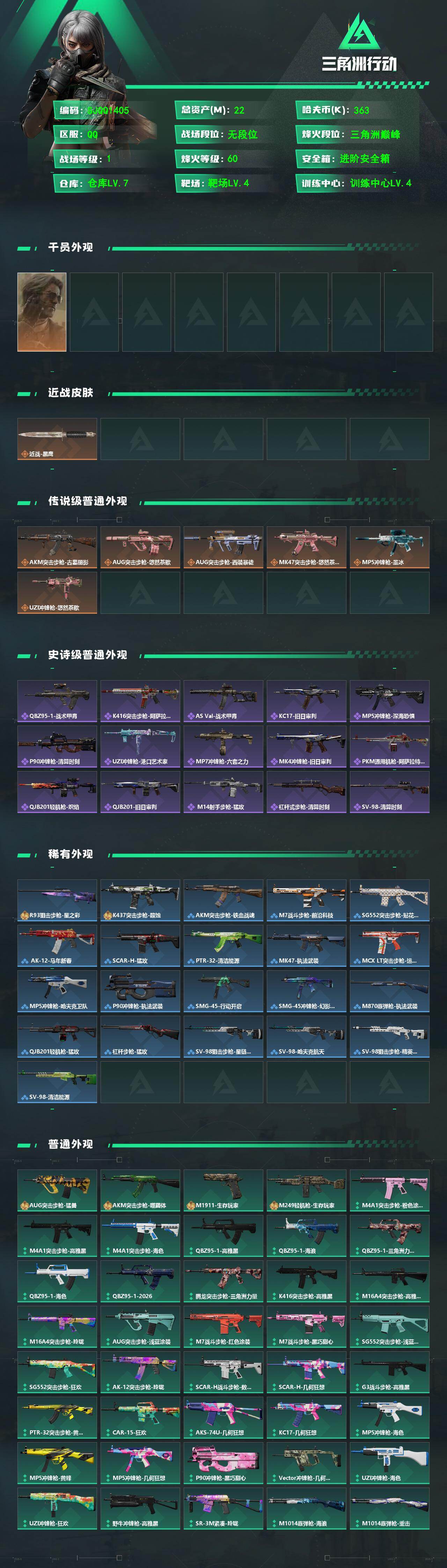 SJZEY4194584三角洲行动账号详情图2 SJZEY4194584三角洲行动账号详情图2