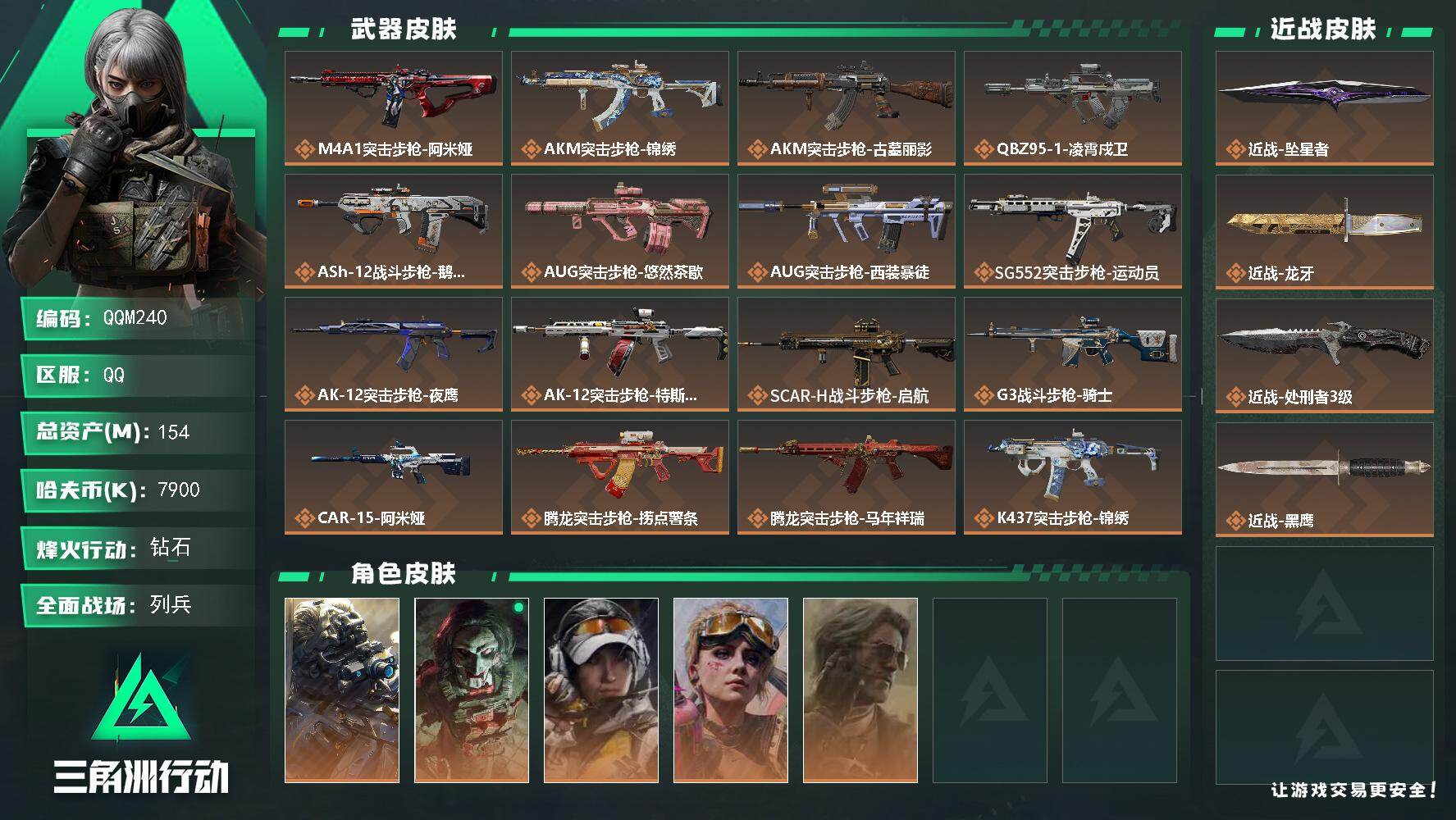 三角洲行动账号QQQQM240/可二次/QQ区【极品三刀可二次龙牙+坠星者+108发AWM子弹+全部门满级+满体满负+