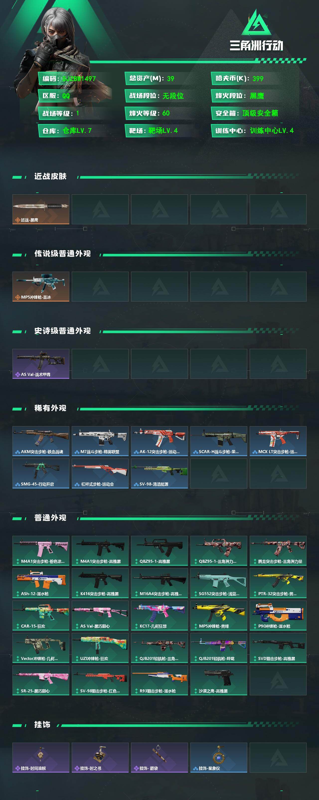 SJZEY4195084三角洲行动账号详情图2 SJZEY4195084三角洲行动账号详情图2
