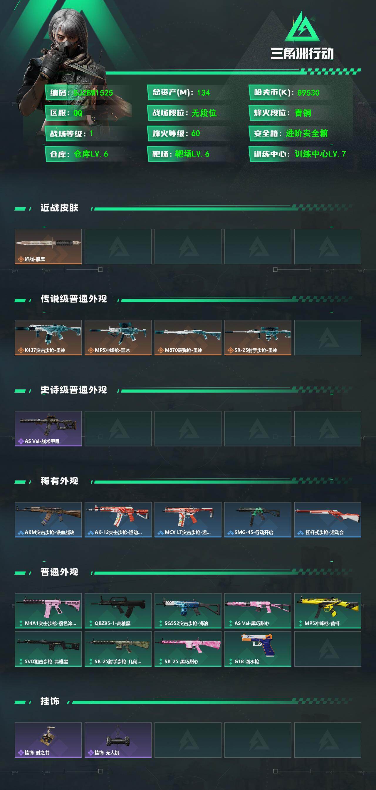 SJZEY4195125三角洲行动账号详情图2 SJZEY4195125三角洲行动账号详情图2