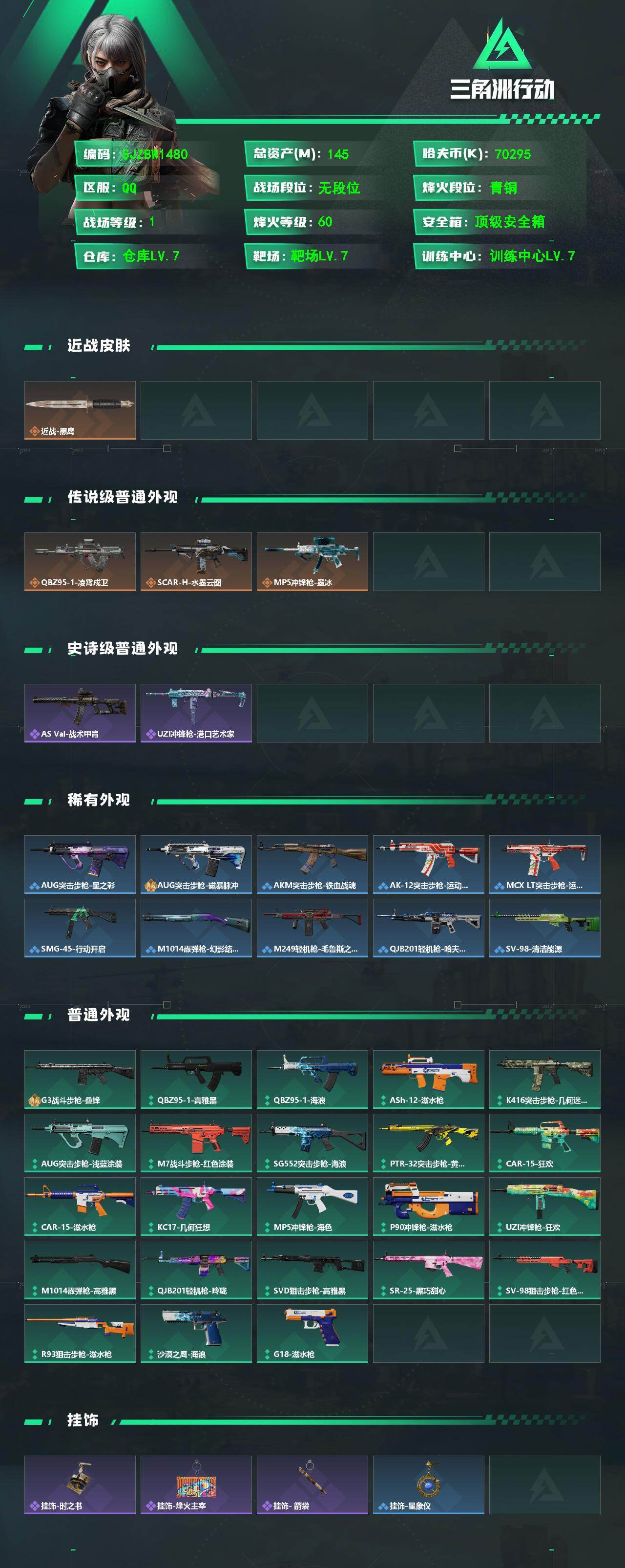 SJZEY4195078三角洲行动账号详情图2 SJZEY4195078三角洲行动账号详情图2