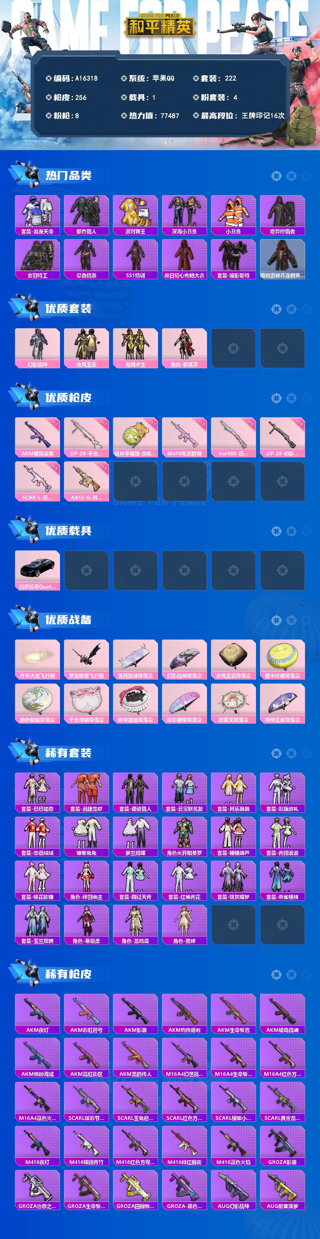HPEY4290113和平精英账号详情图2