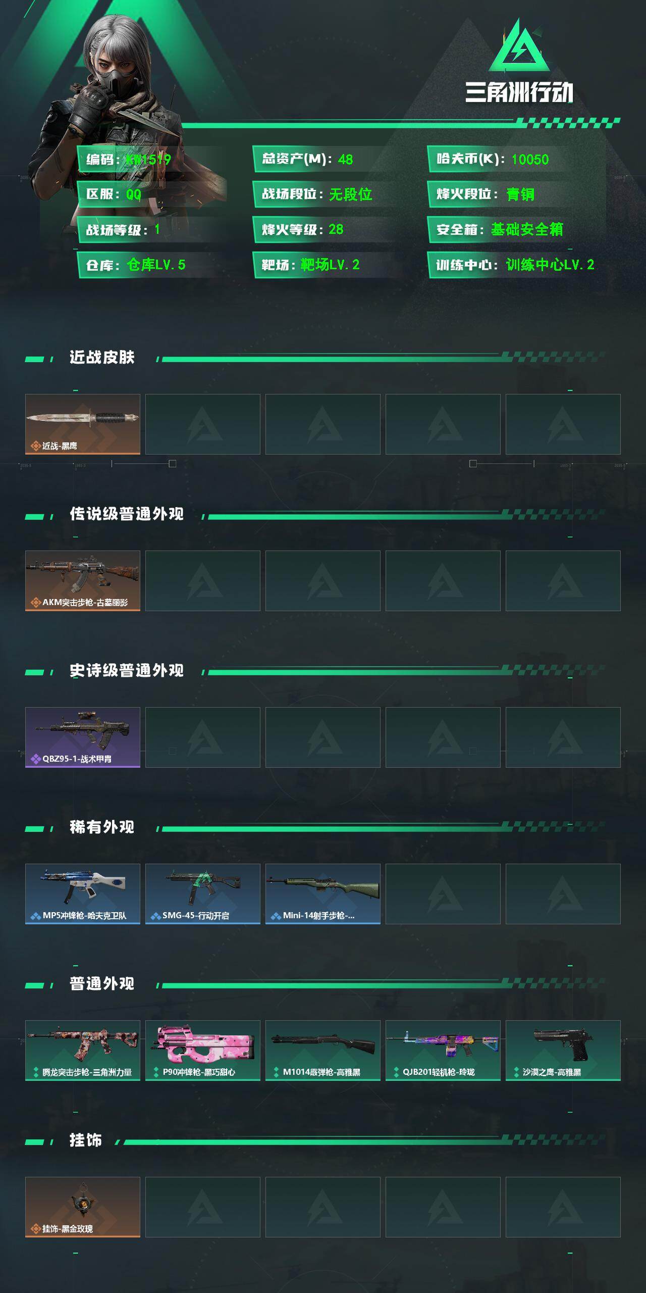 SJZEY4195022三角洲行动账号详情图2 SJZEY4195022三角洲行动账号详情图2