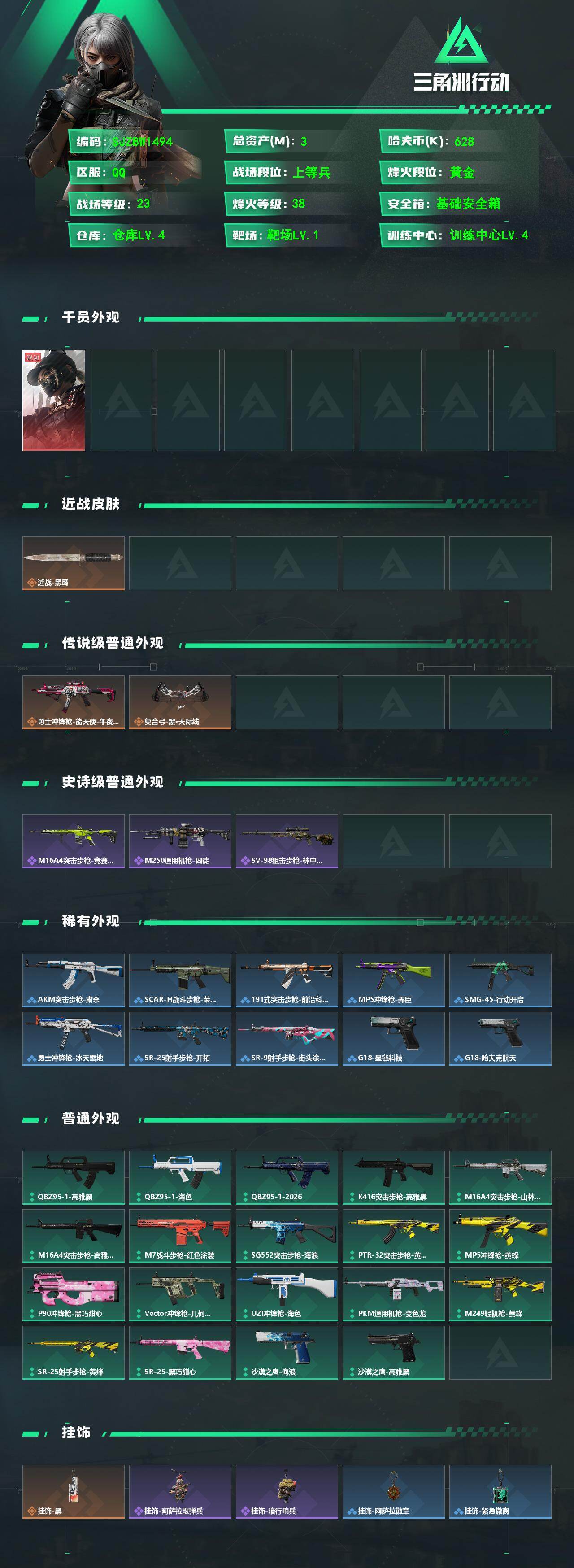 SJZEY4195080三角洲行动账号详情图2 SJZEY4195080三角洲行动账号详情图2