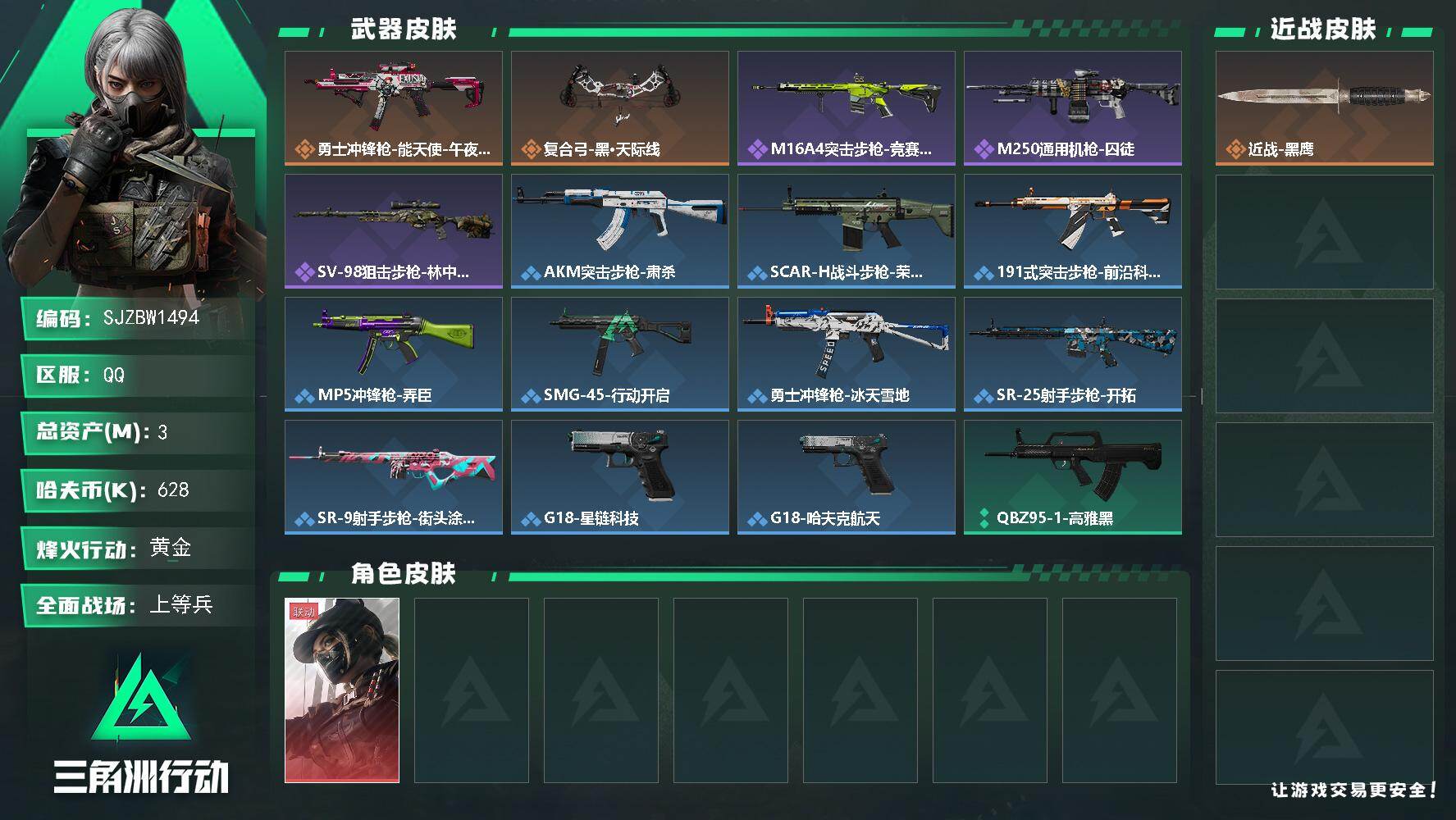 三角洲行动账号QQ【SJZBW1494】总资产3M/哈夫币62万/干员外观数1/传说枪皮数2/战场等级23/行动等级38/安全箱等时效性道具以游戏内数据为准，详情请看图/露娜-黑·天际线/近战-黑鹰/勇士冲锋枪-能天