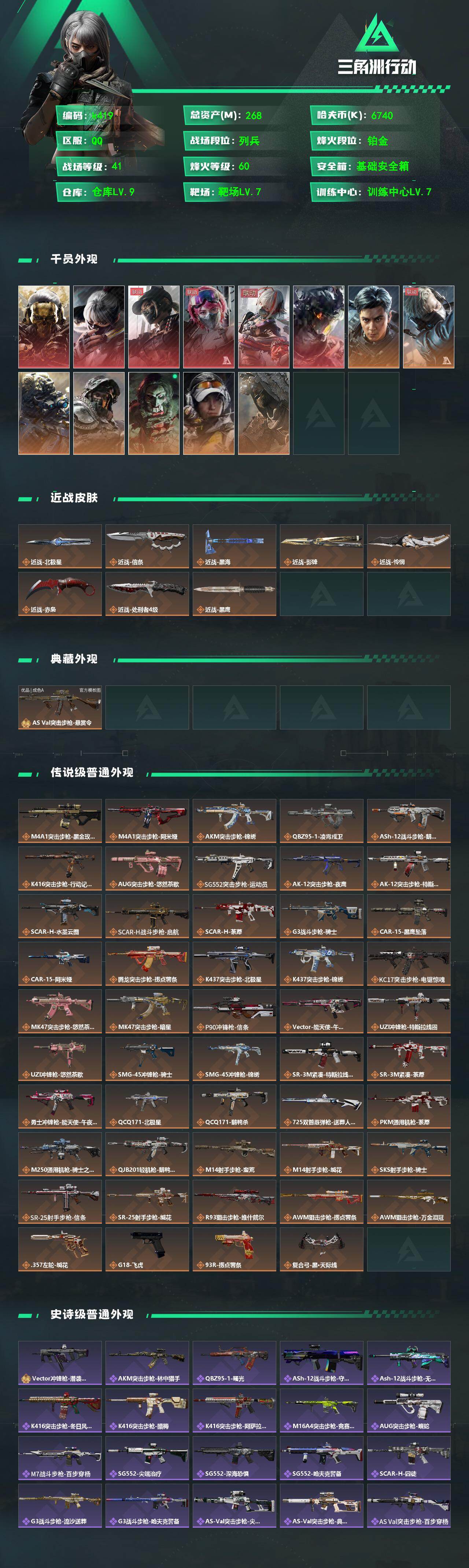 SJZQM4199594三角洲行动账号详情图4 SJZQM4199594三角洲行动账号详情图4
