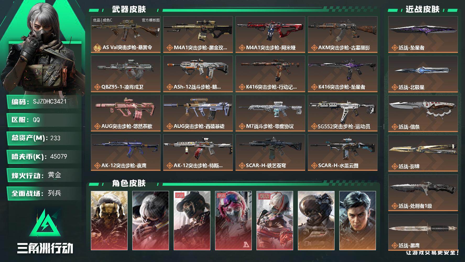 SJZQM4195286三角洲行动账号详情图3 SJZQM4195286三角洲行动账号详情图3