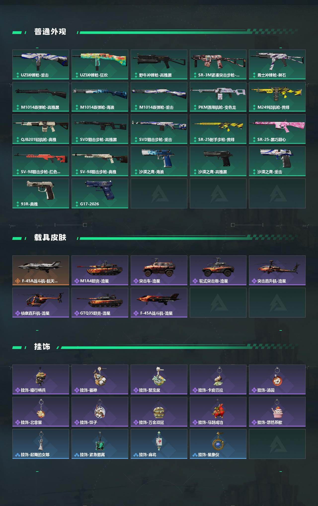 SJZEY4195379三角洲行动账号详情图3 SJZEY4195379三角洲行动账号详情图3