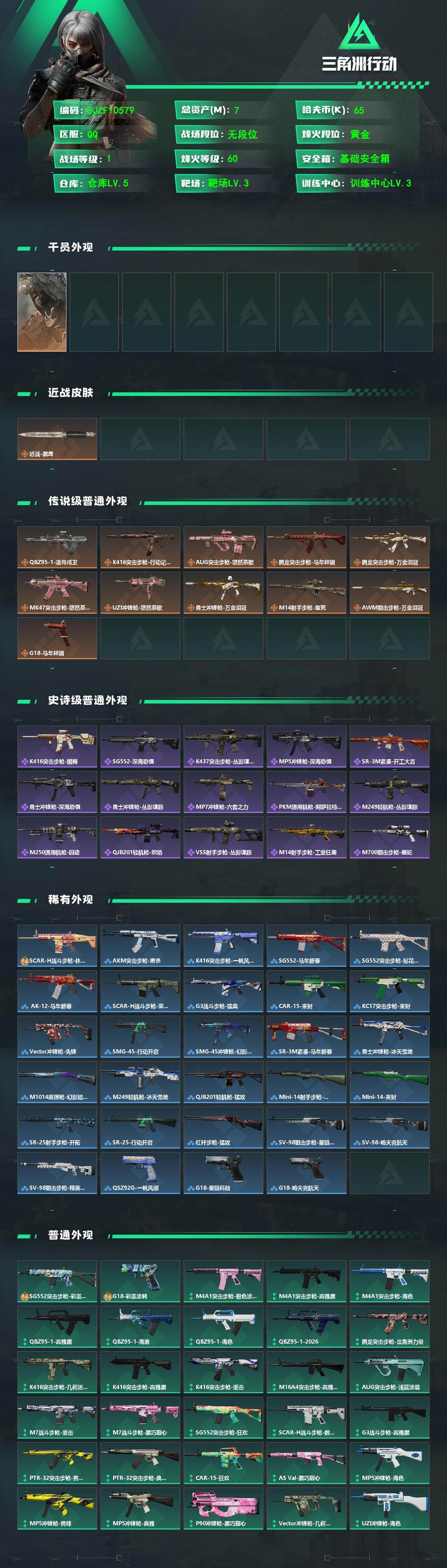SJZEY4195379三角洲行动账号详情图2 SJZEY4195379三角洲行动账号详情图2