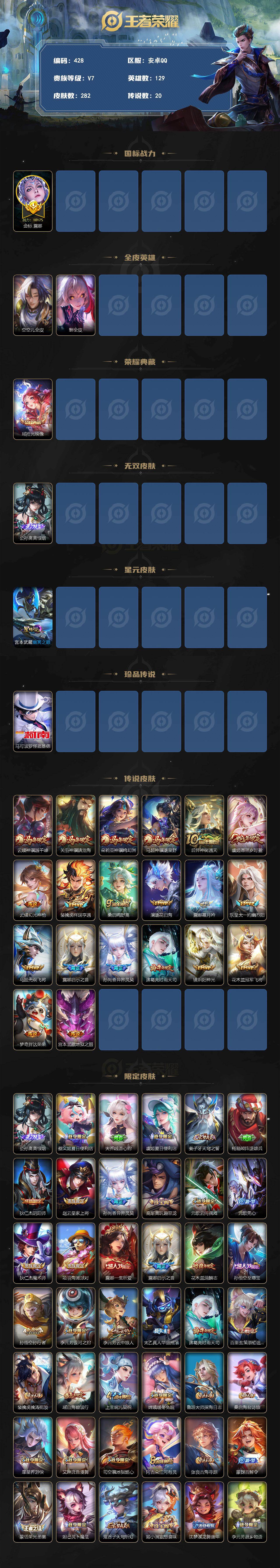 WZLX4477586王者荣耀账号详情图2 WZLX4477586王者荣耀账号详情图2