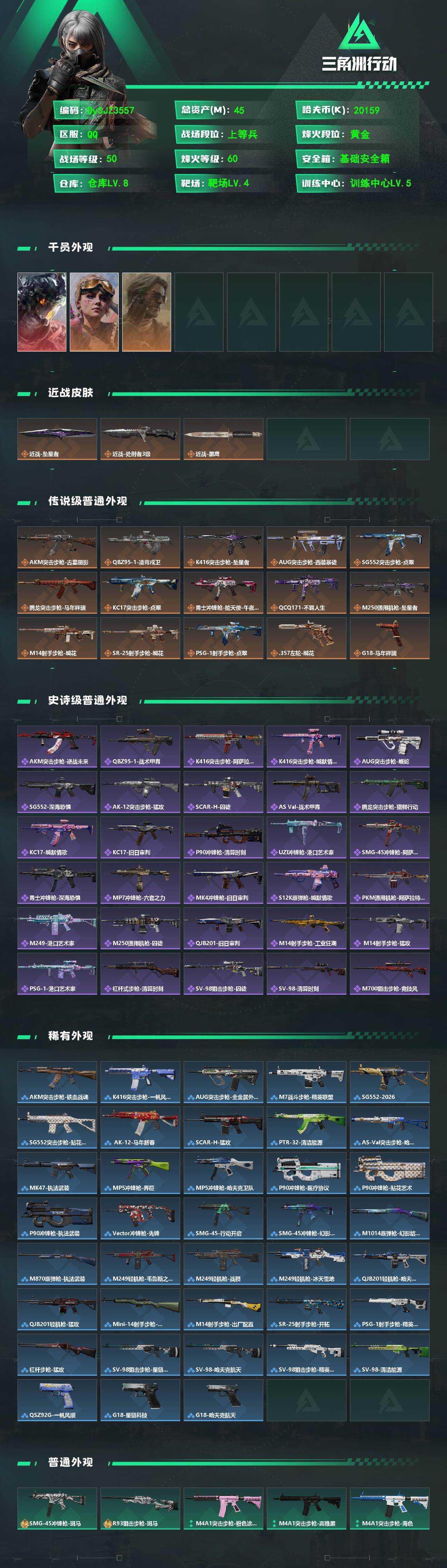 SJZYYT4195374三角洲行动账号详情图2 SJZYYT4195374三角洲行动账号详情图2
