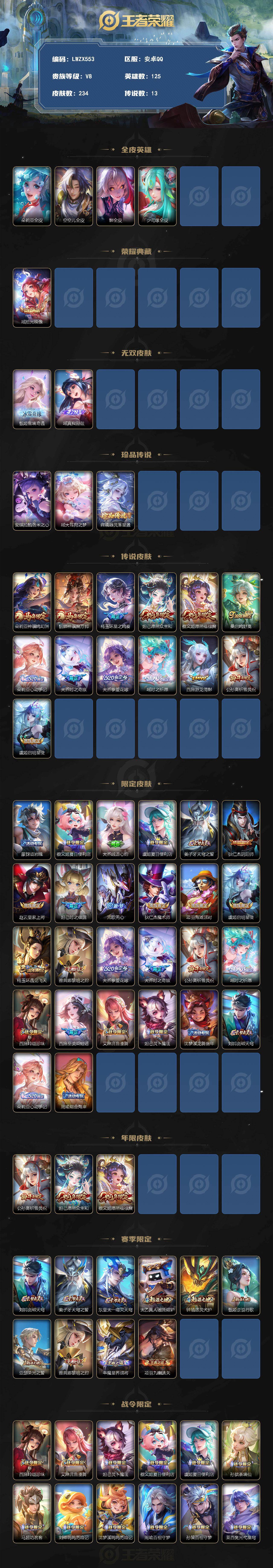 WZLE4477563王者荣耀账号详情图2 WZLE4477563王者荣耀账号详情图2