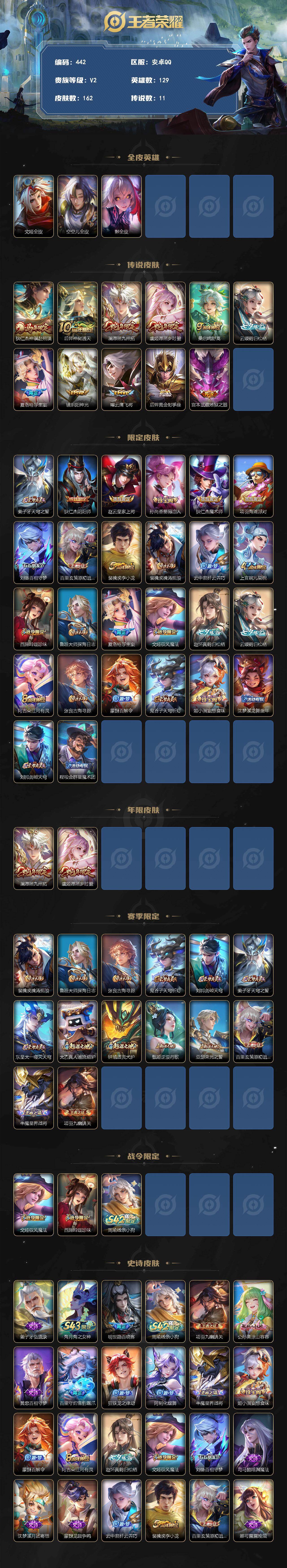 WZLX4479161王者荣耀账号详情图2 WZLX4479161王者荣耀账号详情图2