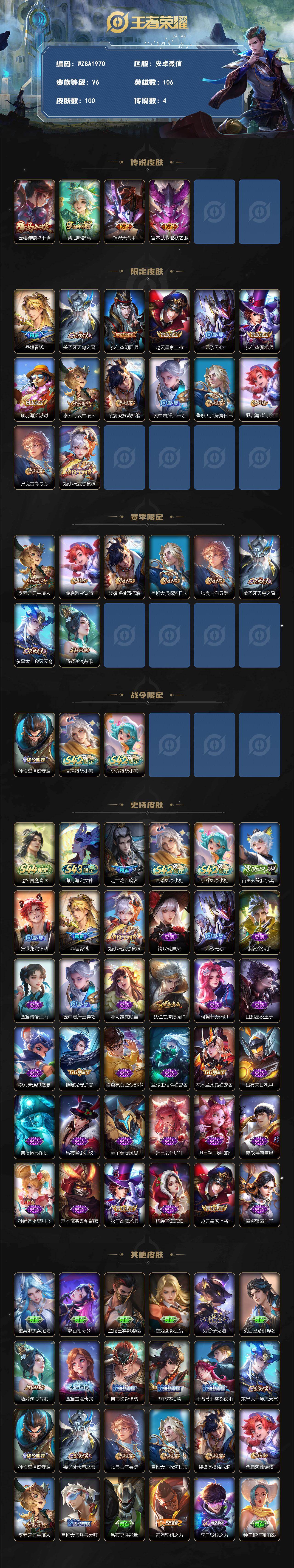 WZEY4481192王者荣耀账号详情图2 WZEY4481192王者荣耀账号详情图2