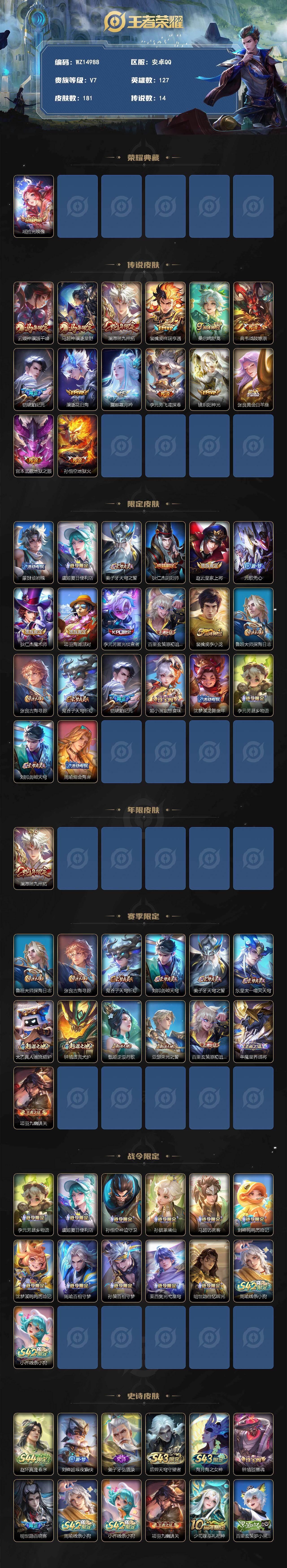 WZXS4500275王者荣耀账号详情图2 WZXS4500275王者荣耀账号详情图2