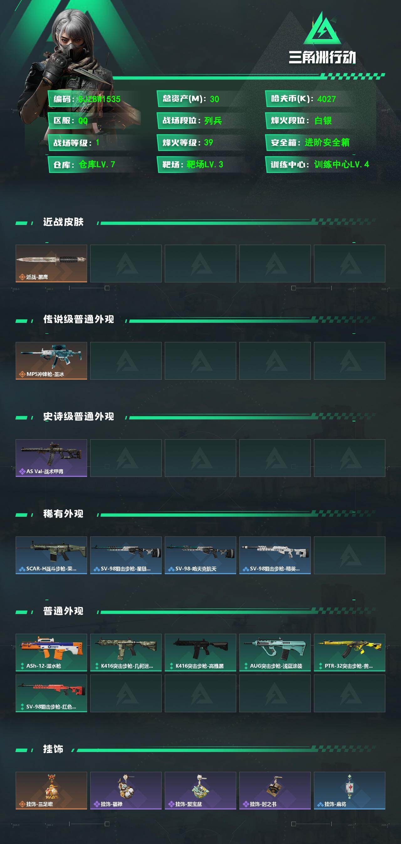 SJZEY4196122三角洲行动账号详情图2 SJZEY4196122三角洲行动账号详情图2