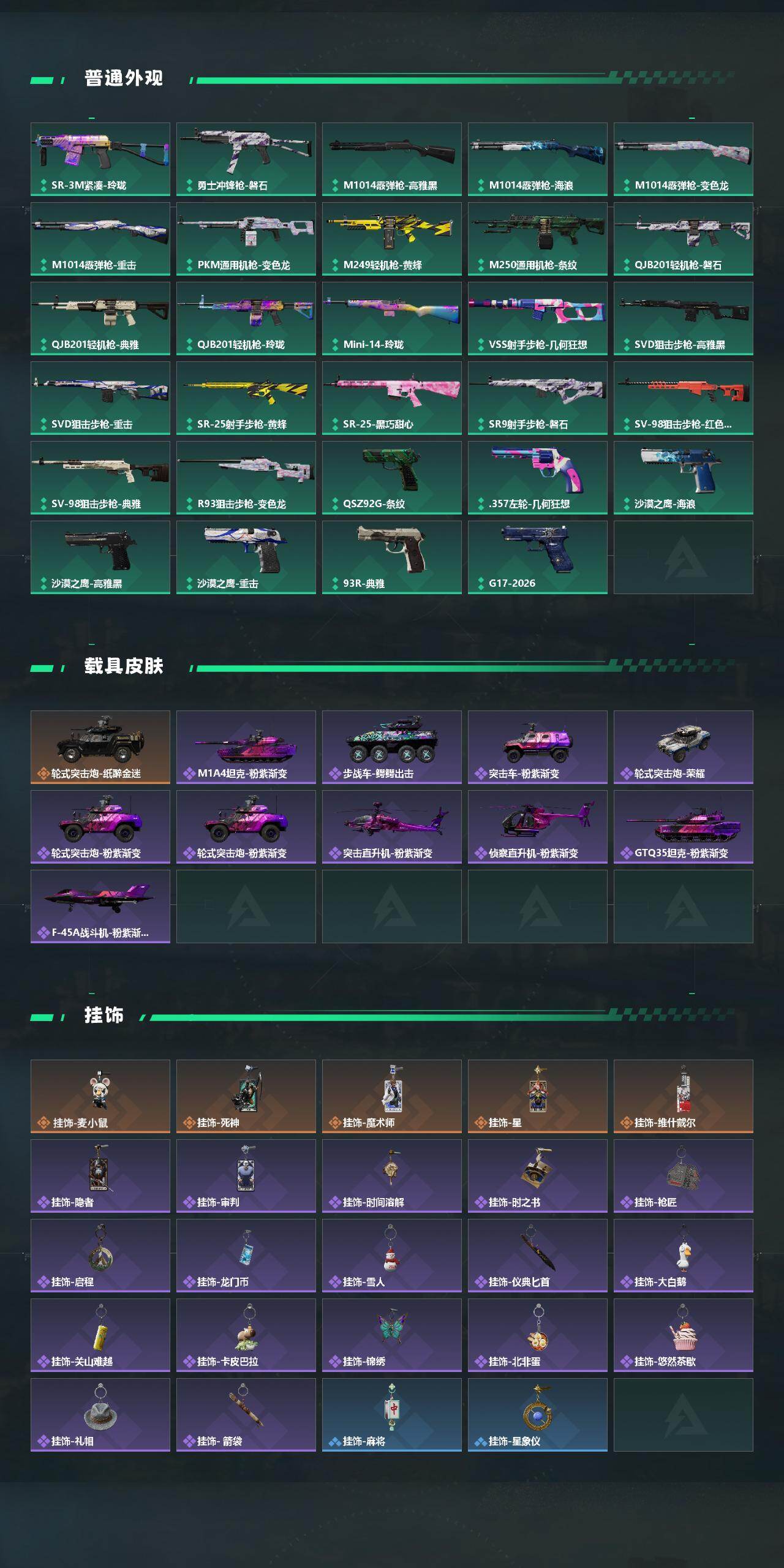 SJZQM4196130三角洲行动账号详情图5 SJZQM4196130三角洲行动账号详情图5