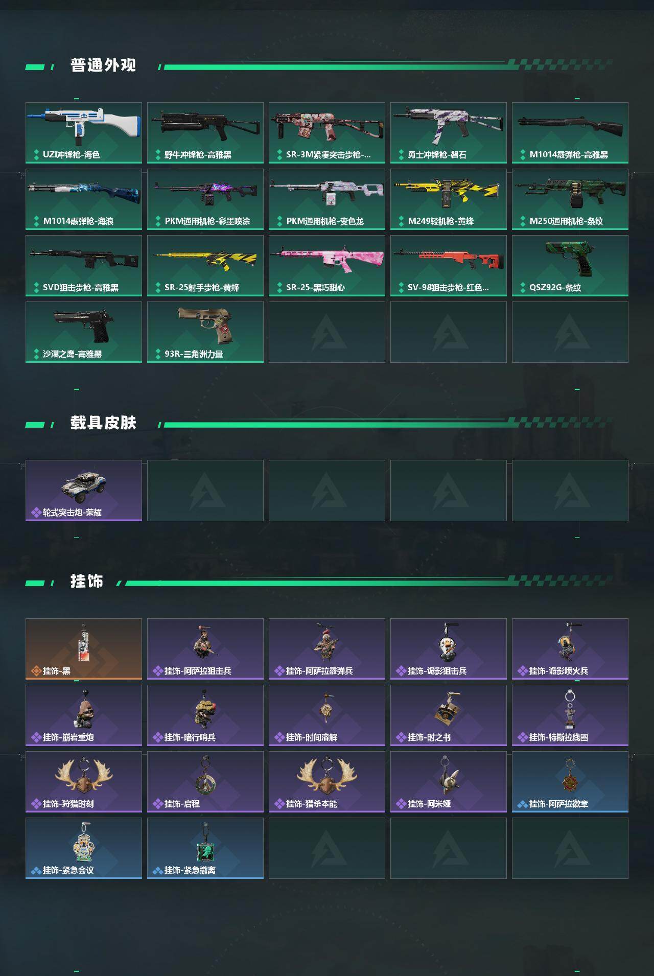 SJZEY4195473三角洲行动账号详情图3 SJZEY4195473三角洲行动账号详情图3