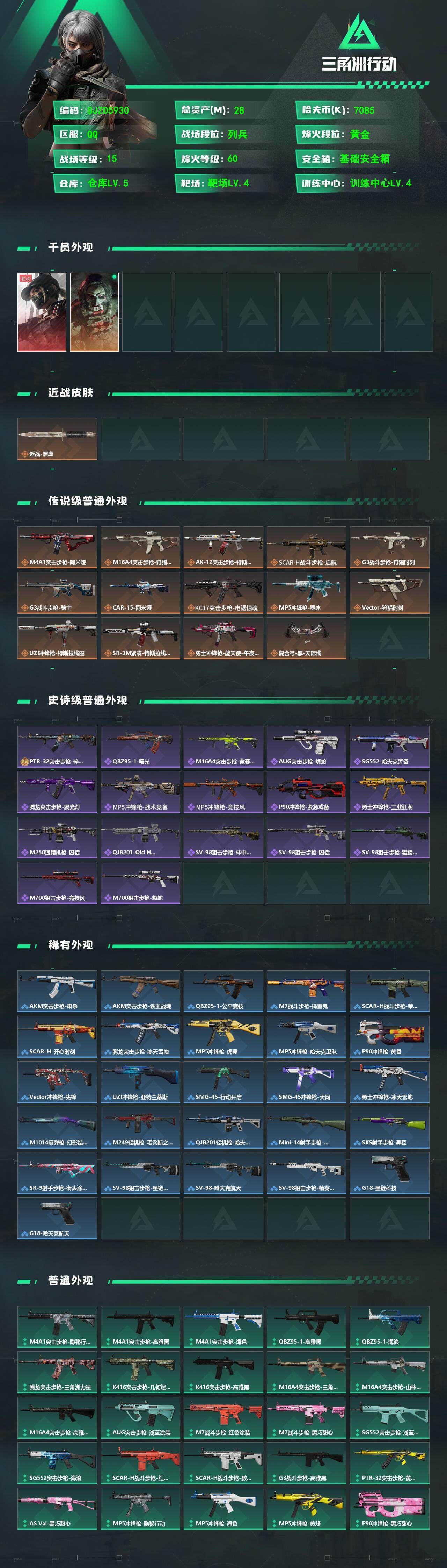 SJZEY4195473三角洲行动账号详情图2 SJZEY4195473三角洲行动账号详情图2