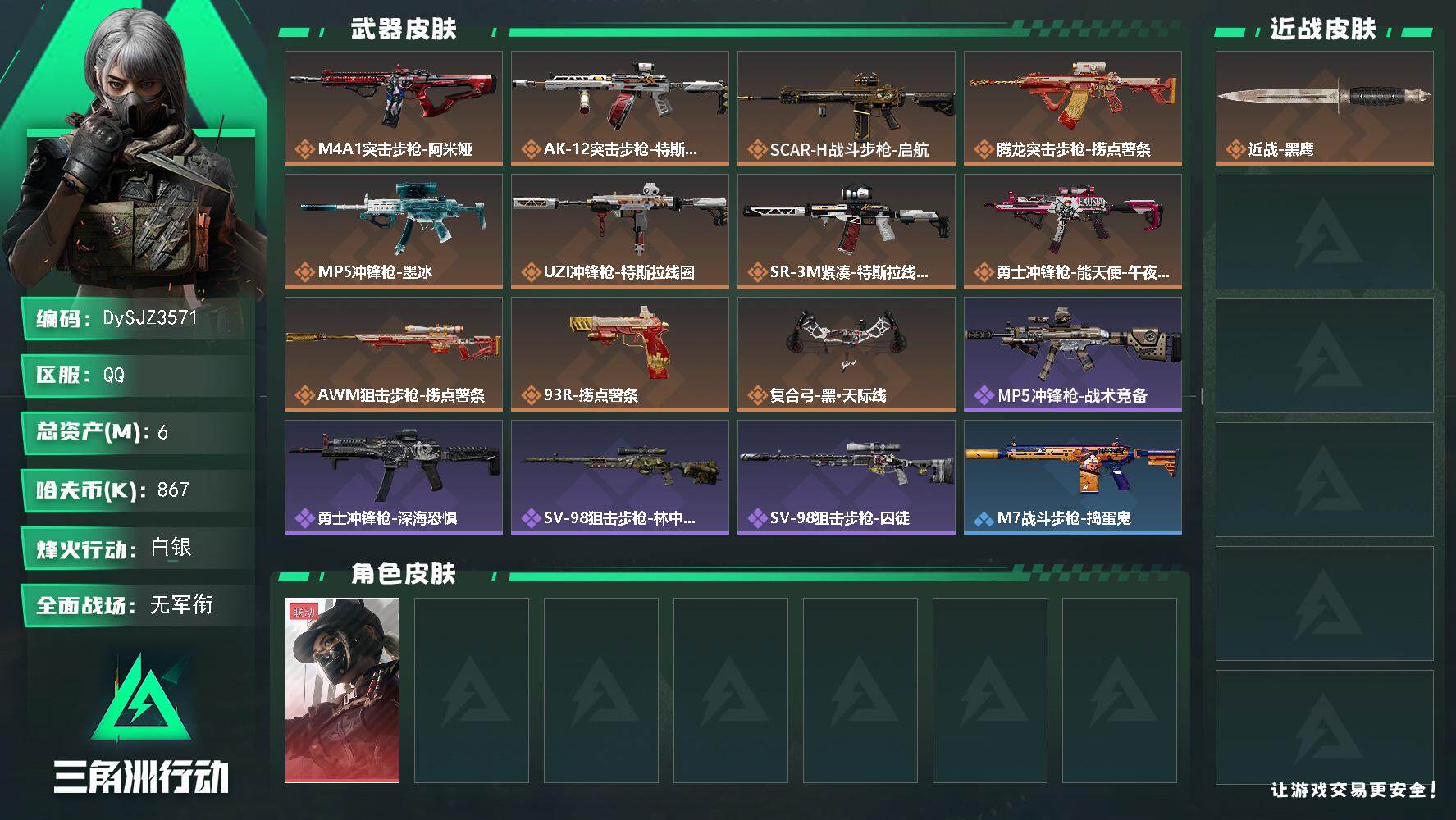 三角洲行动账号QQ【DySJZ3571】总资产6M/哈夫币86万/干员外观数1/传说枪皮数11/战场等级1/行动等级45/安全箱等时效性道具以游戏内数据为准，详情请看图/露娜-黑·天际线/近战-黑鹰/M4A1突击步枪