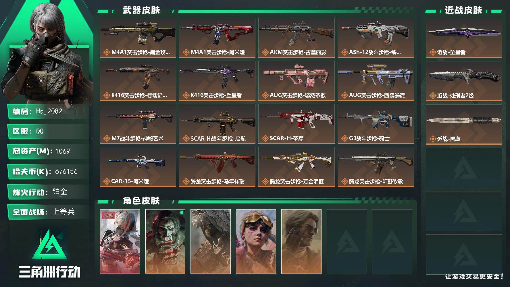 SJZQM4203375三角洲行动账号详情图3