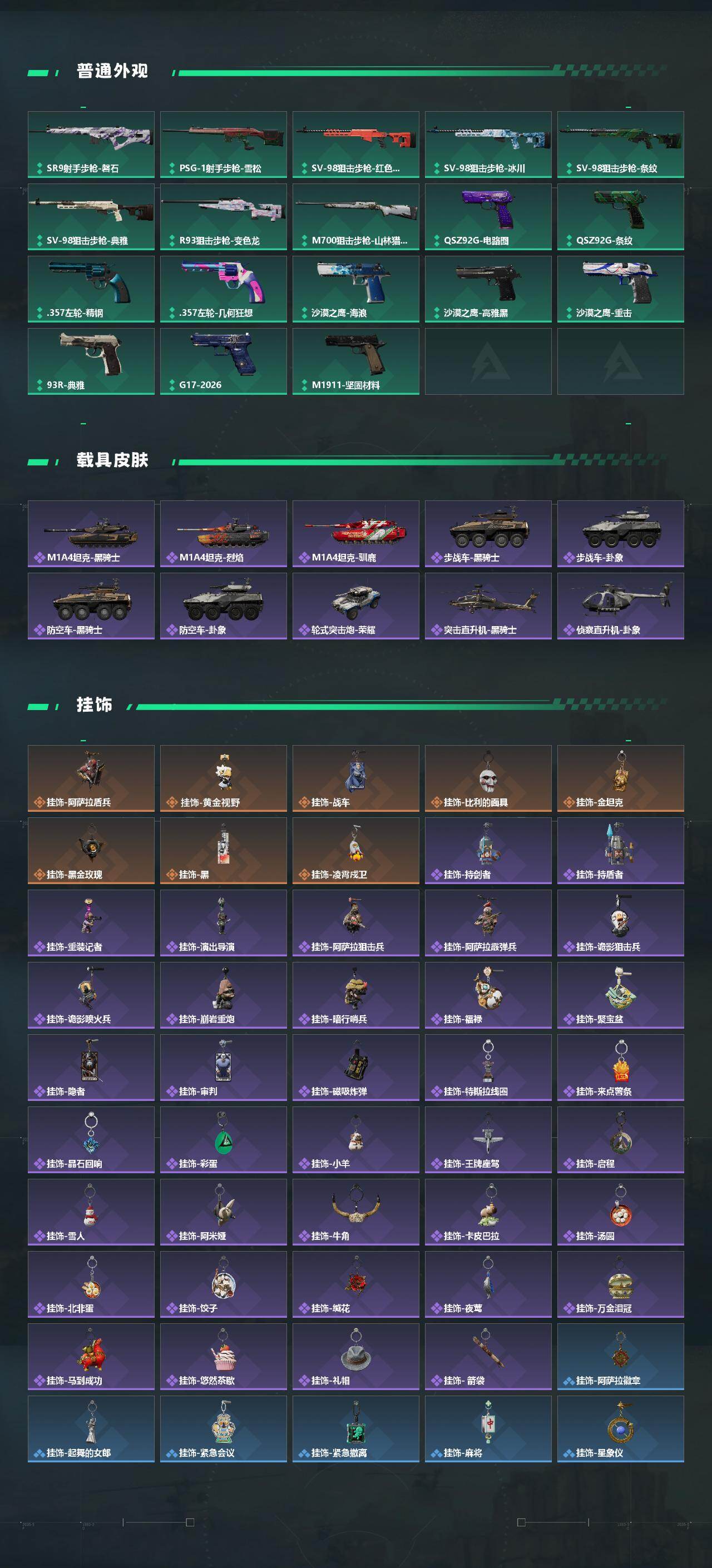 SJZQM4200550三角洲行动账号详情图8