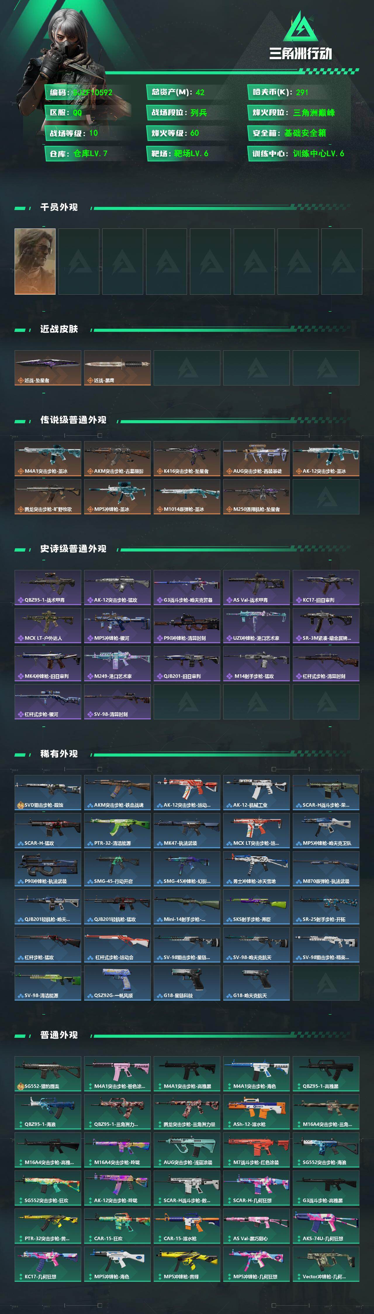 SJZEY4195786三角洲行动账号详情图2 SJZEY4195786三角洲行动账号详情图2
