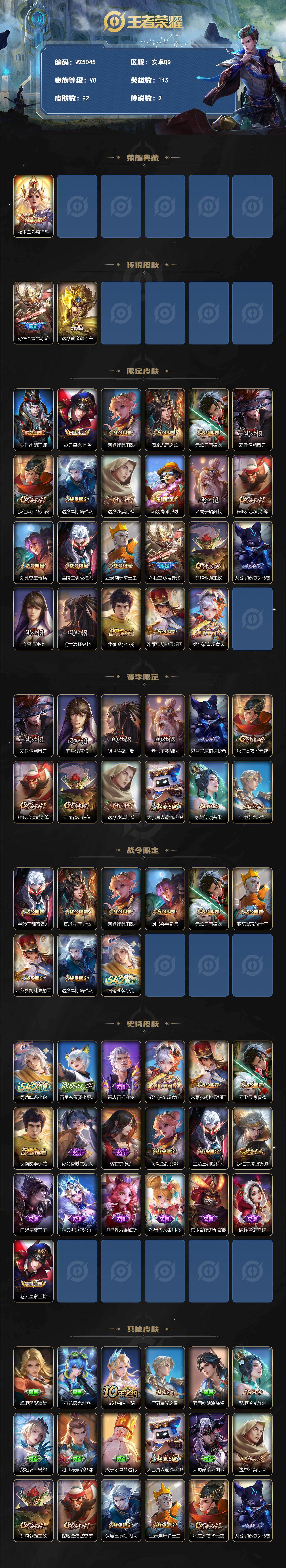 WZEY4478797王者荣耀账号详情图2