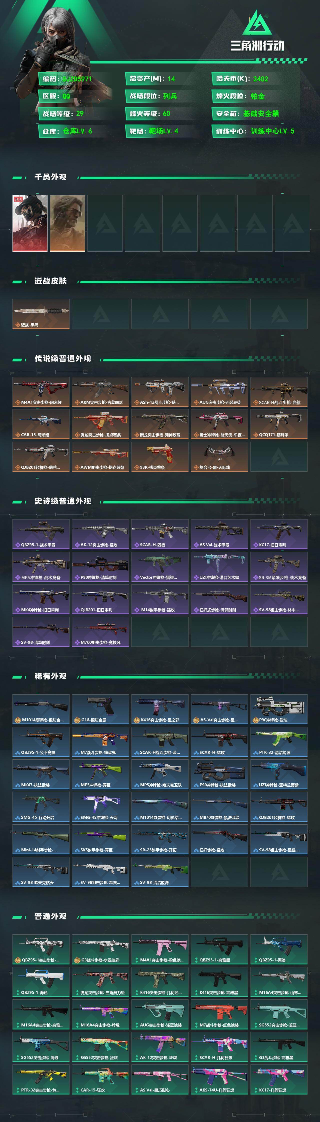 SJZEY4196050三角洲行动账号详情图2 SJZEY4196050三角洲行动账号详情图2