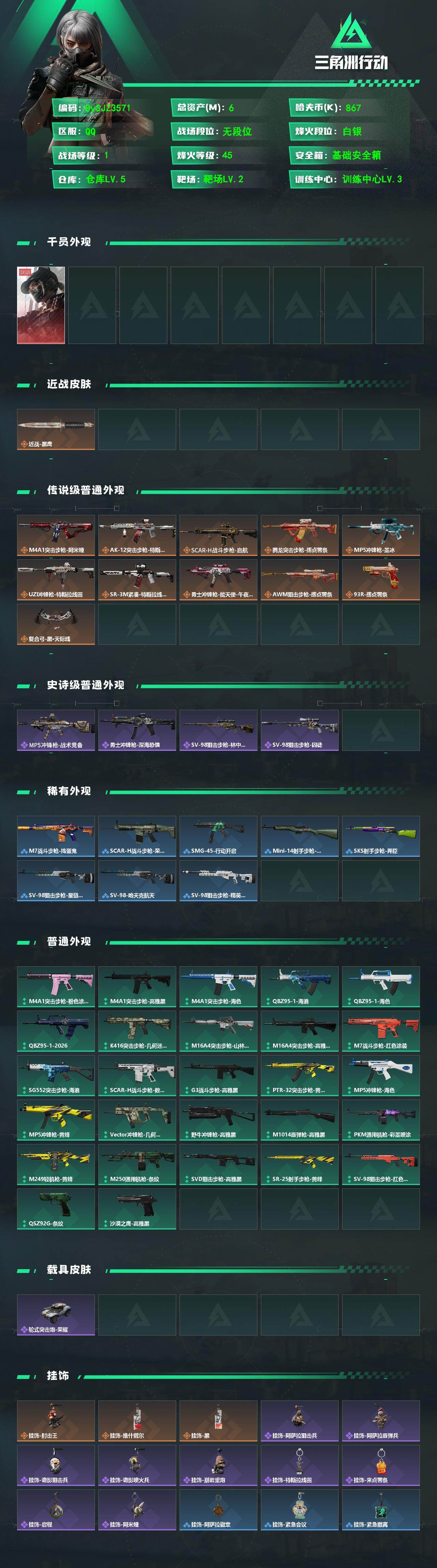 SJZYYT4195482三角洲行动账号详情图2 SJZYYT4195482三角洲行动账号详情图2