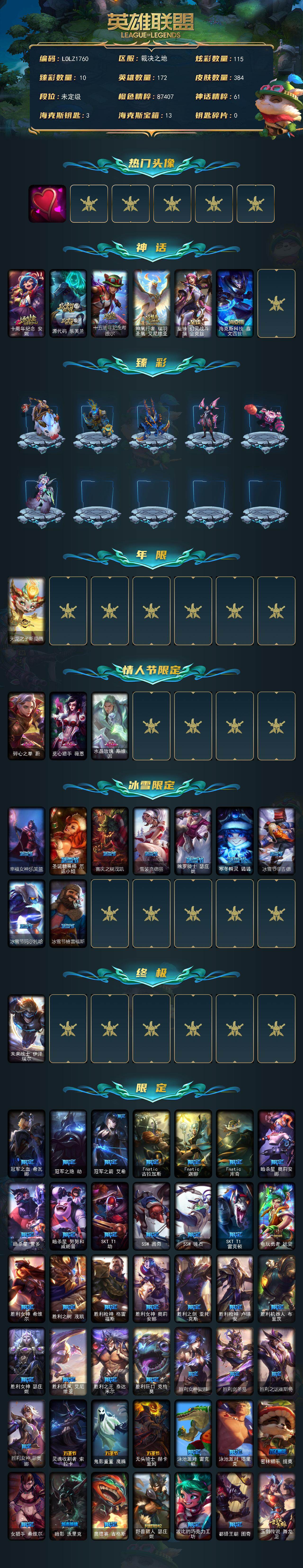 LOLEY438789英雄联盟账号详情图2 LOLEY438789英雄联盟账号详情图2