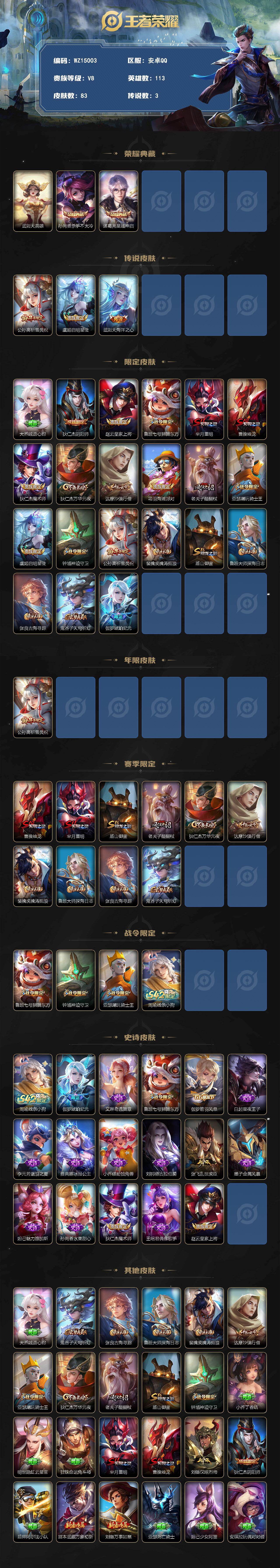 WZXS4500976王者荣耀账号详情图2 WZXS4500976王者荣耀账号详情图2